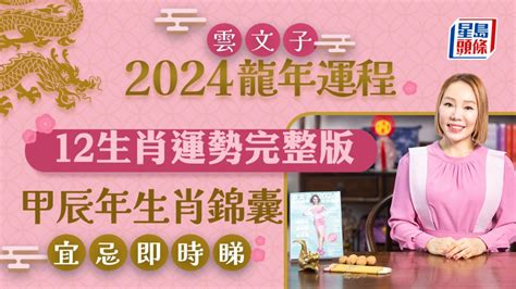龍邊廚房化解 2024年生肖運程